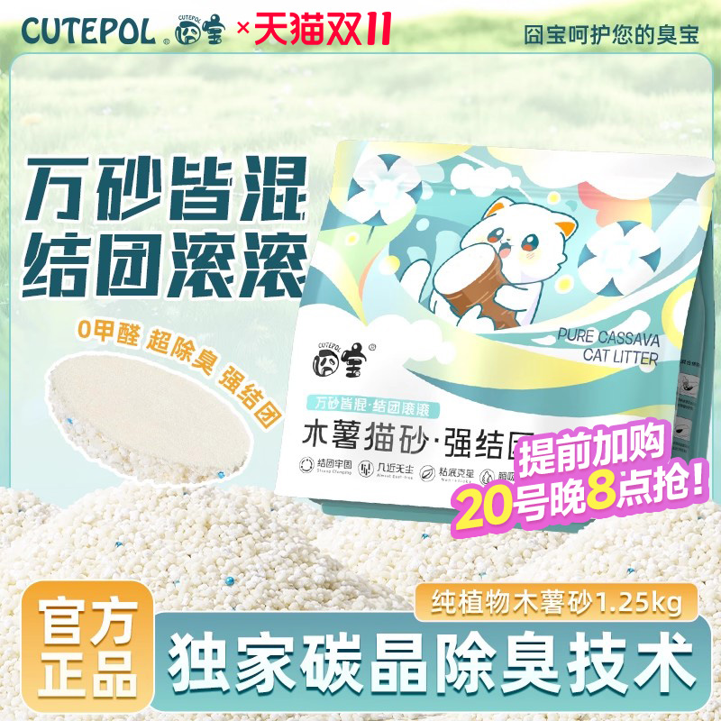 囧宝木薯猫砂植物猫砂