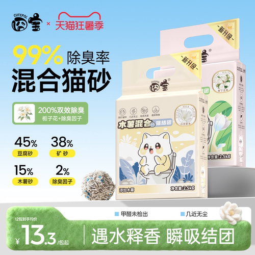 抢限时补贴！囧宝强除臭混合猫砂