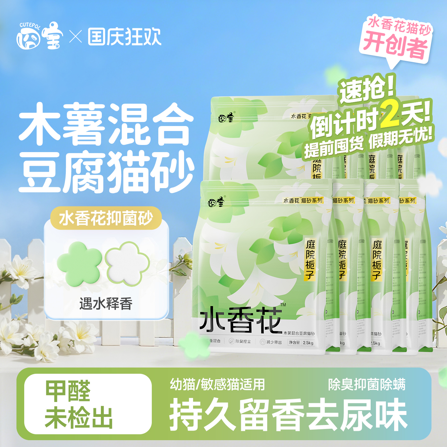 囧宝水香花庭院栀子木薯混合猫砂