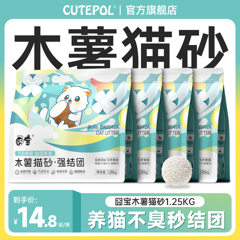 囧寶木薯貓砂植物貓砂