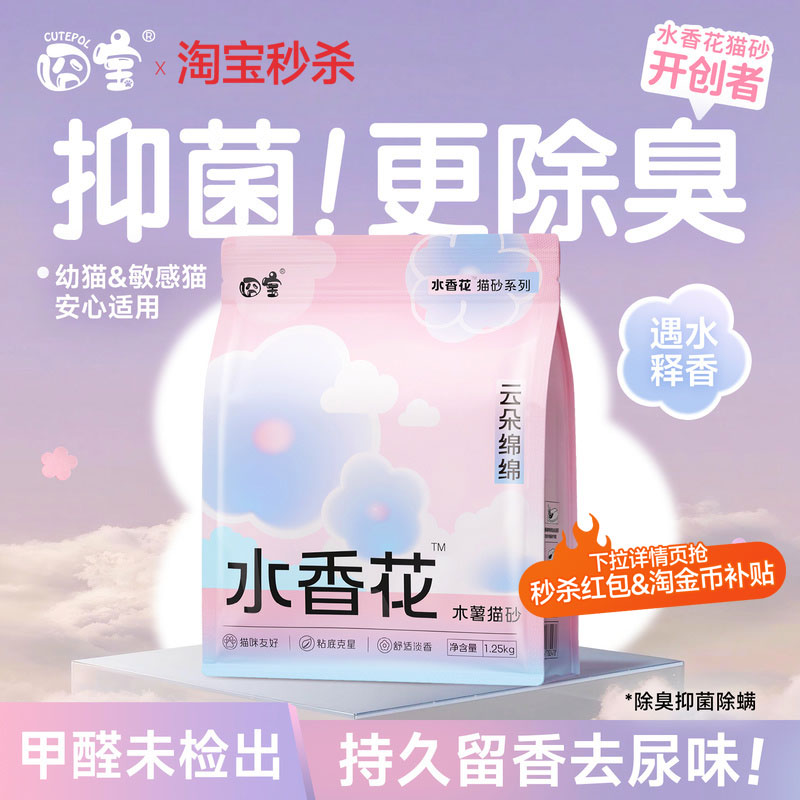 囧宝云朵绵绵水香花木薯猫砂