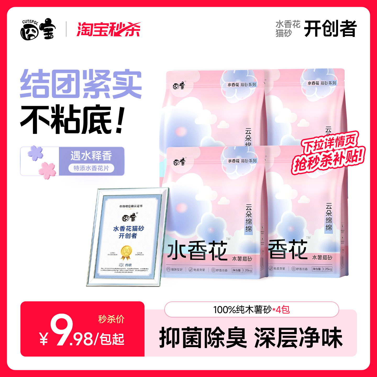 囧宝木薯猫砂豆腐沙木薯砂云朵绵绵除臭纯木薯家用混合猫砂膨润土