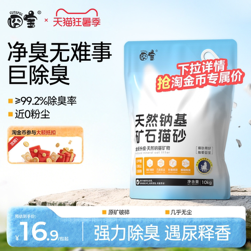 囧宝强除臭0粉尘天然钠基矿砂！