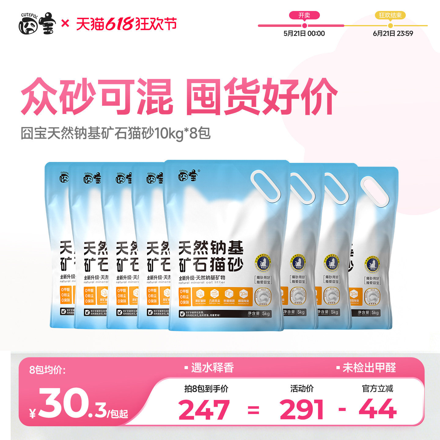 囤货钜惠！抢618补贴底价矿砂！