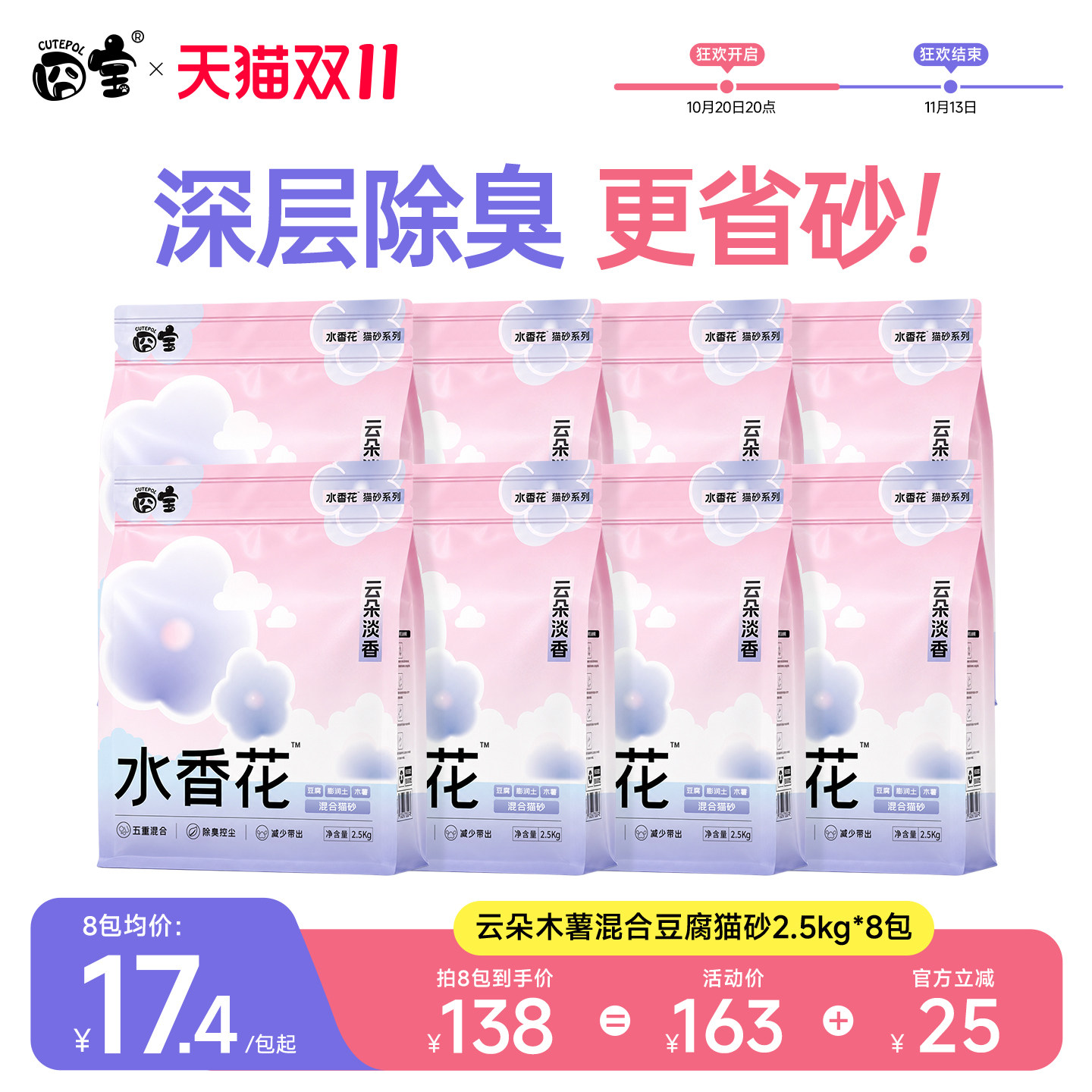 囧宝云朵抑菌水香花混合猫砂木薯混合豆腐猫砂膨润土除臭无尘防臭