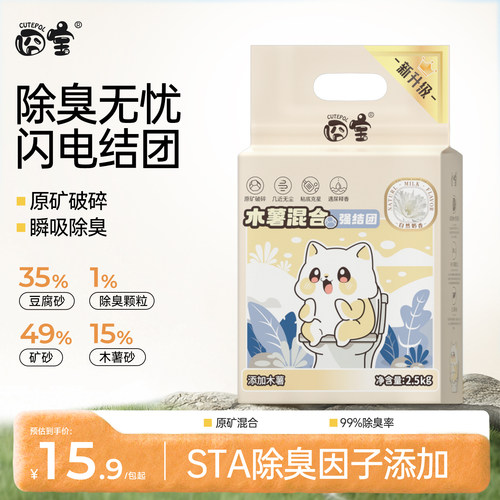 囧宝混合猫砂抑菌除臭