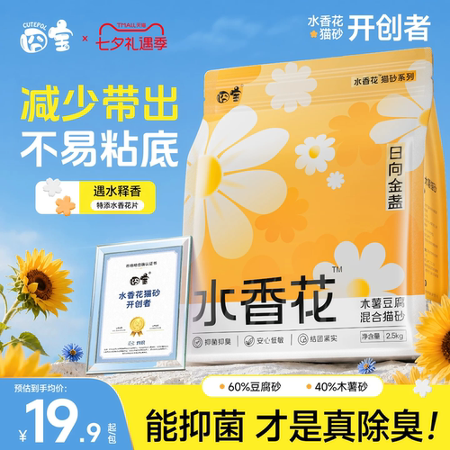 强除臭防带出！木薯豆腐混合砂