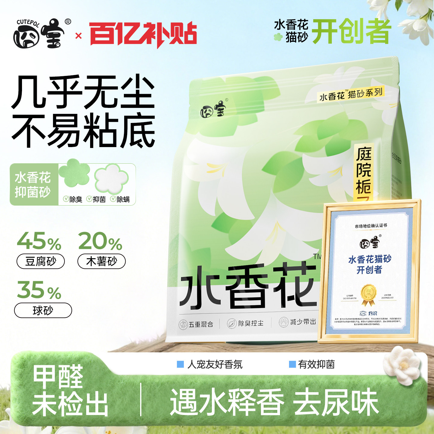 庭院栀子水香花木薯混合猫砂