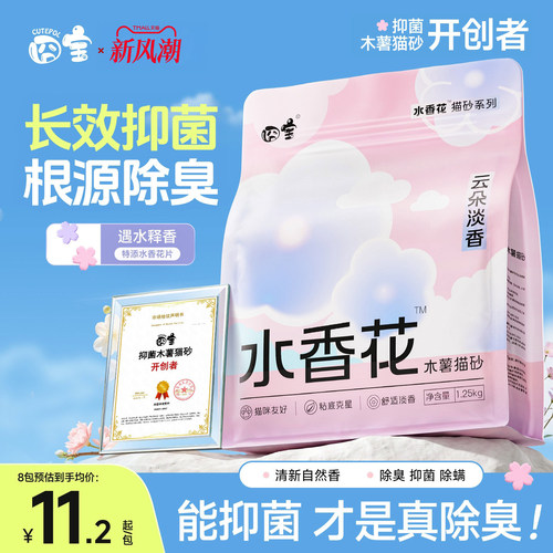 能抑菌才是真除臭！囧宝木薯猫砂