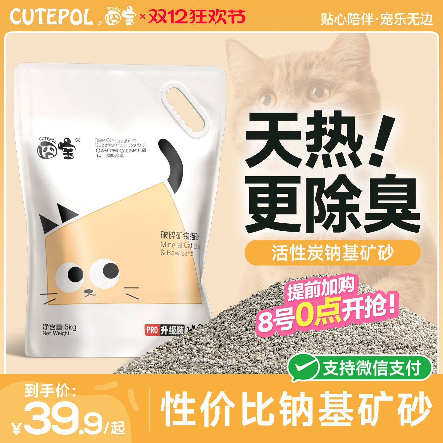 囧宝矿砂猫砂除臭无尘去尿味