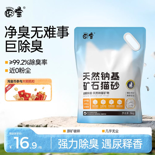 囧宝强除臭0粉尘天然钠基矿砂！