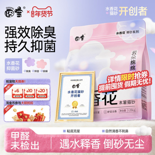 囧宝云朵绵绵木薯猫砂水香花除臭去尿味木薯沙豆腐砂混合猫砂矿砂