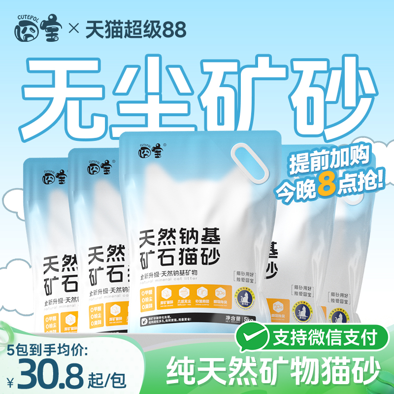 囧宝钠基活性炭无尘猫砂