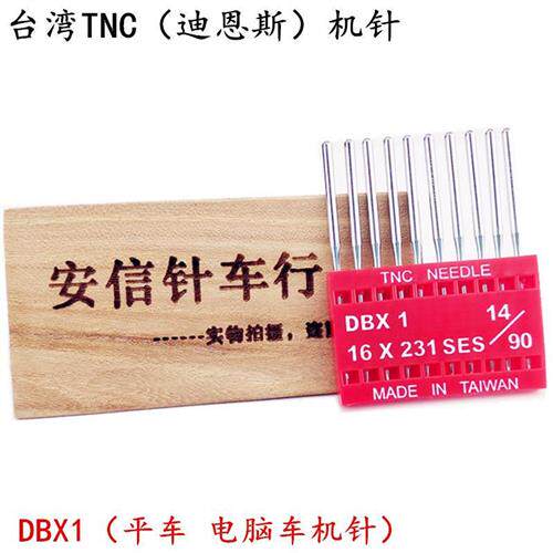 速发针C机T电脑平车机针DB*1平动针工业电缝机机针D1