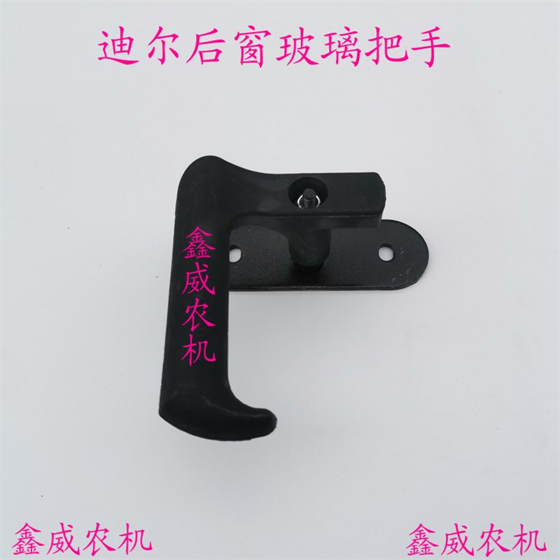 速发约翰迪尔天农拖拉机配件拖机/4/12040854车后窗玻璃把手开启