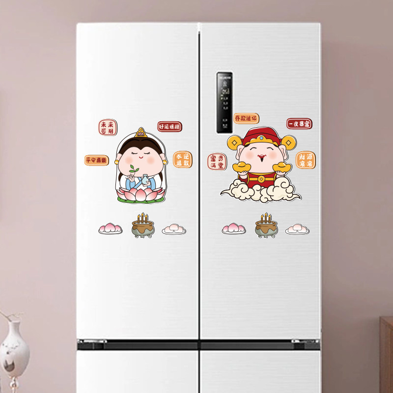 速发新冰入户门磁吸对笑福字贴装饰漫画系个性搞联品箱磁性贴