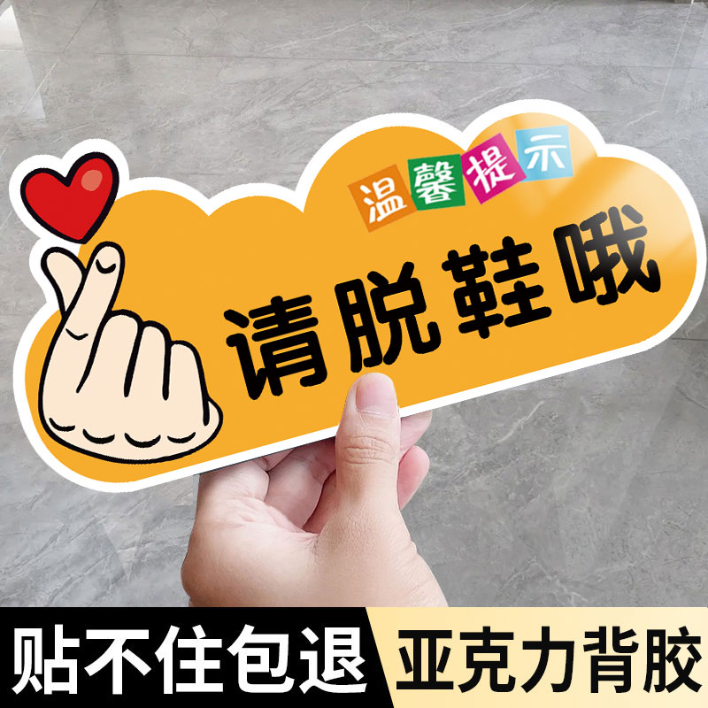 速发请脱鞋提心牌进门入内请脱鞋温馨提示标语标识牌创意亚克力件
