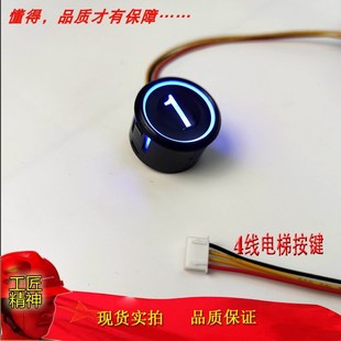 速发4线餐物电字按钮杂梯传菜梯货梯饭店食梯按键呼梯蓝光数梯开