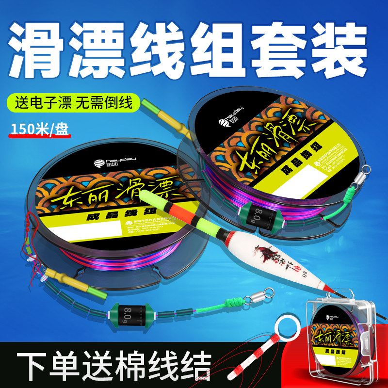 速发路滑线组套装成品带全日夜两用矶竿矶路滑漂远投钓滑钓组漂套