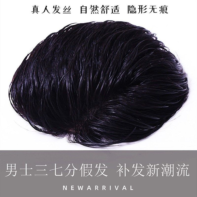 速发假发男短发头顶补发际男士时尚三七自真发轻薄透气发片线分然