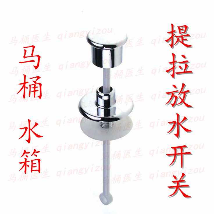 速发老式抽水马桶水箱 内置配件 坐便器排水阀提拉放水开关冲水提