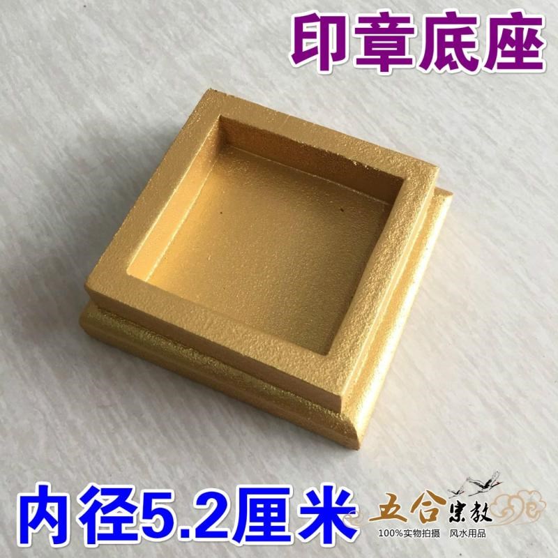 速发道家用品 印章底座盒木面座印盒5厘米单底印底座底桃不含印章