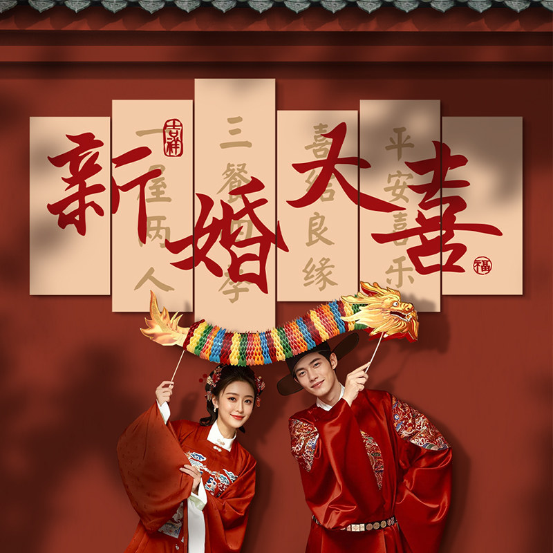 速发婚房布置背板景墙卧照男方方结婚拍室床头客厅新房间装饰套装