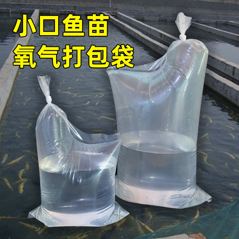 速发氧气降价)鱼苗氧气打包袋(已袋装鱼小口运输活鱼双层塑料