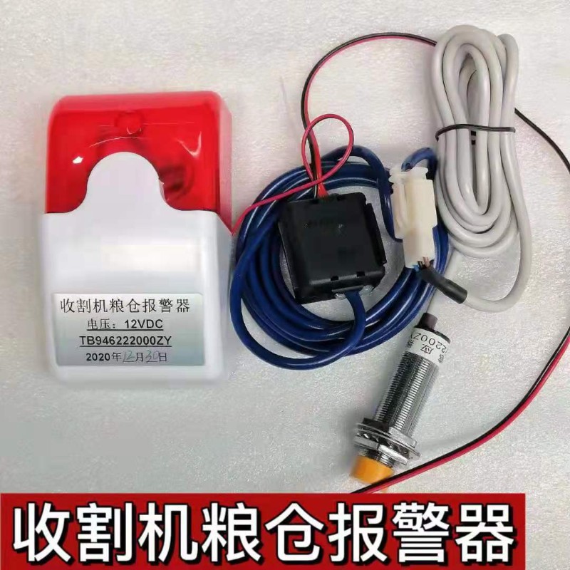 速发米2V24V水稻小麦大器玉1收割机粮仓报警豆感音量粮满报警器灯