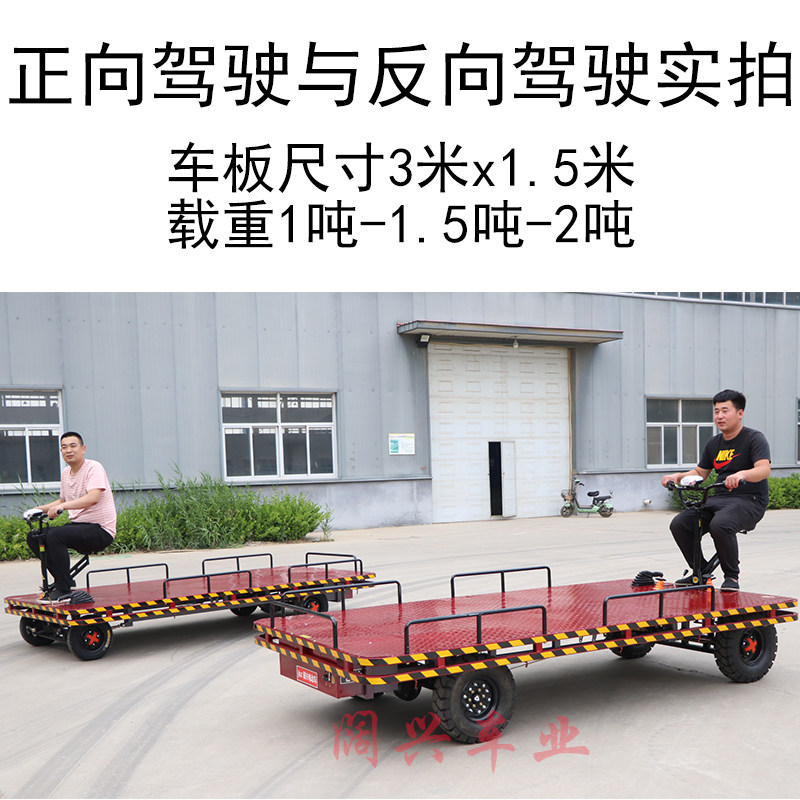 速发电动平板车拉功车大货率载重王倒骑驴四轮厂地库房工区搬运车