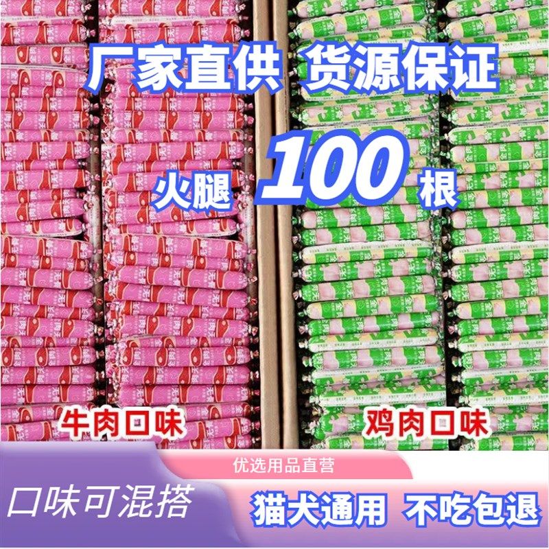 速发00g袋装火腿肠量肉含高香肠腿猫通用牛肉鸡肉火犬肠