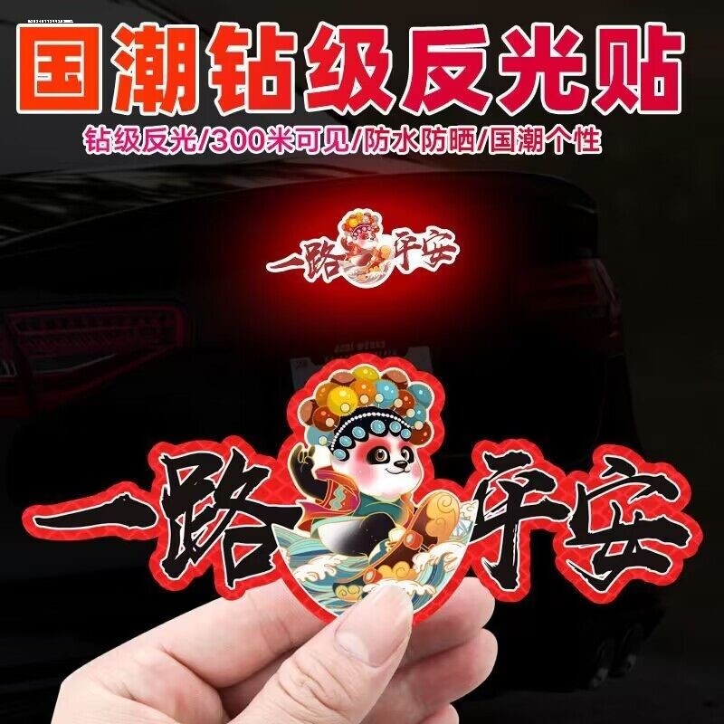 速发汽车夜间反光贴条电箱车托示贴纸保险杠装饰后尾摩警车尾动带