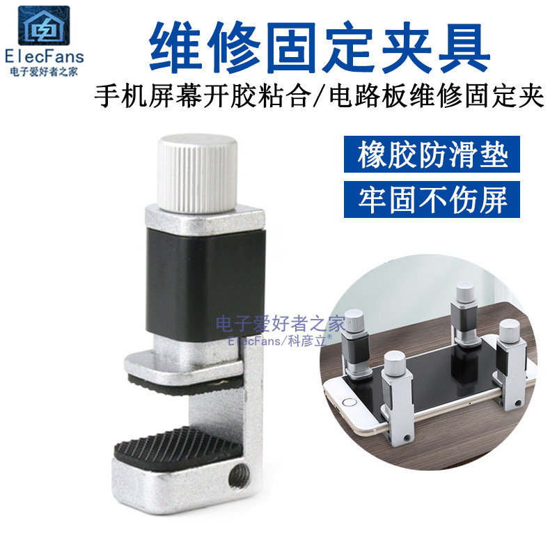 速发维 P焊接夹定夹子修手机屏幕开胶脱胶修复固具 辅助工具