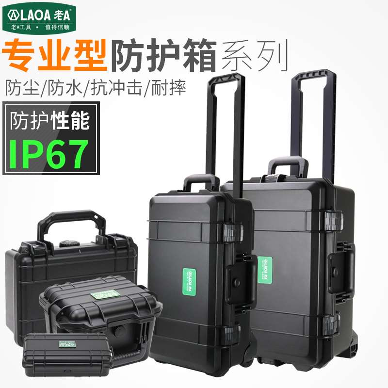 速发老A 多功能手提设式备塑料箱仪器箱安全防护箱收纳拉杆防水工