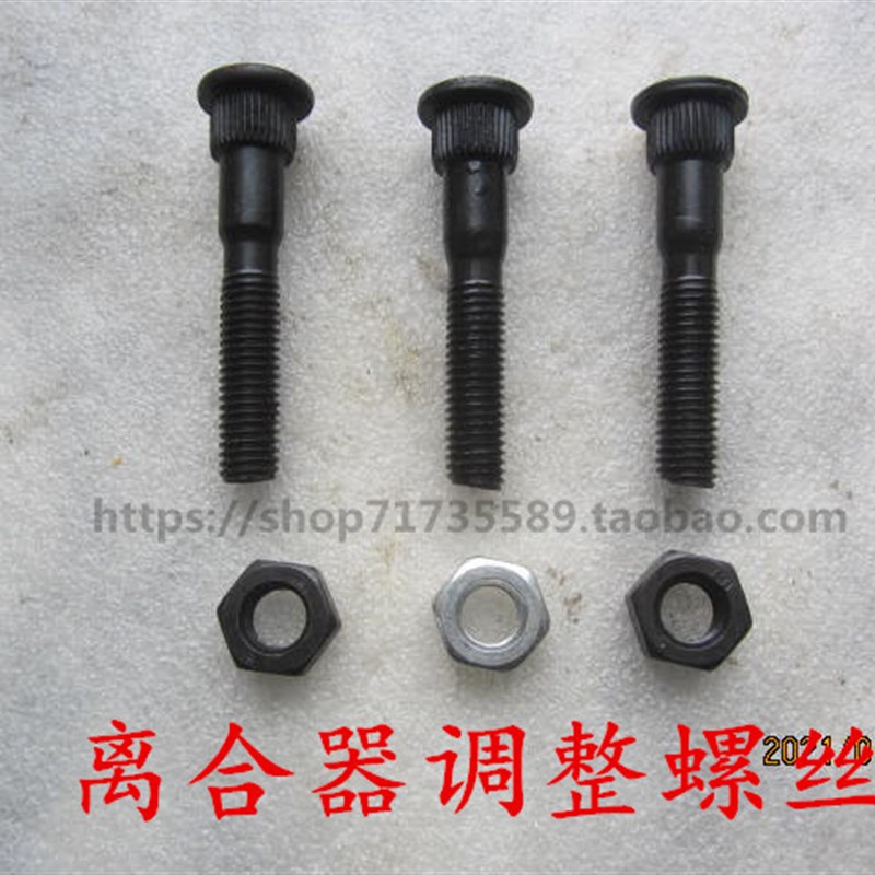 速发离合力调整螺丝 离合器配件时风 五征 巨器 拖拉机离合器调整