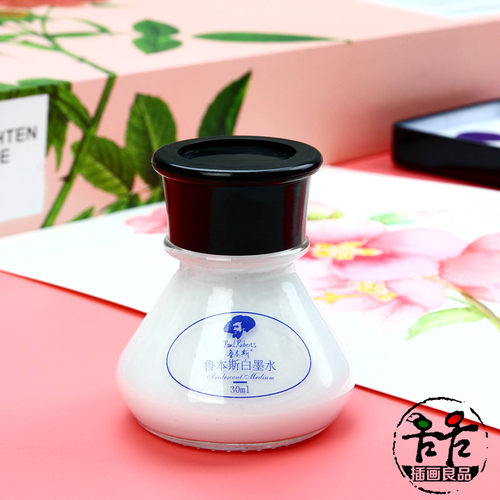 速发鲁本斯水彩用白墨不高光白线墨水漫画遮盖液水透明白色颜料白