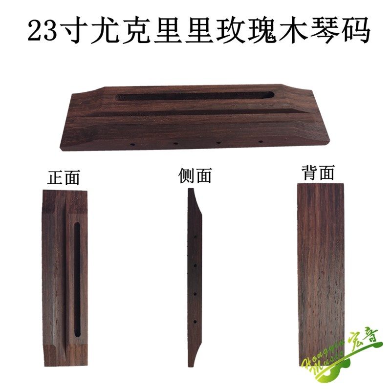 速发2寸ukulele尤克里里琴码 玫瑰木吉他琴桥下驹下码吉配材料他