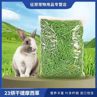 速发202烘干提料摩草精品北提干草牧草兔粮猪饲西草料500g