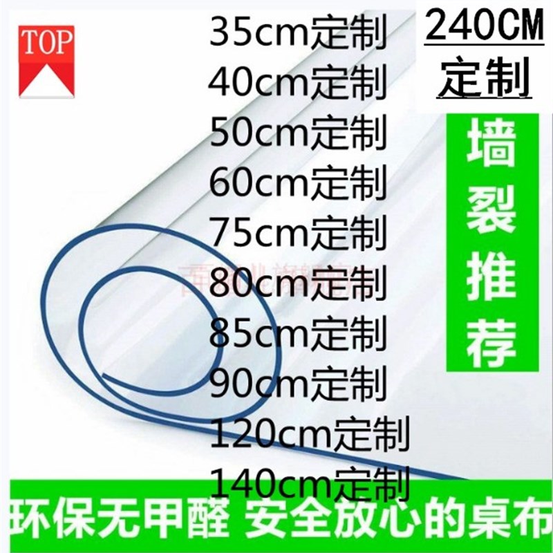 速发软玻璃PVC塑料透明桌布桌垫1.4/1.5/1.6米加宽水晶板5米10米