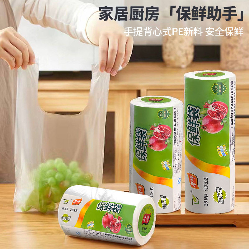 速发级可心保鲜袋家用厨背一次性手提袋背心连卷袋房一件