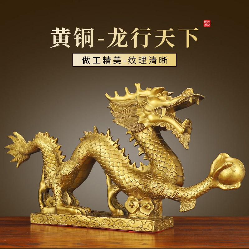 速发汉龙摆中金龙十二生肖龙家用客厅玄关新件式家居装饰品铜龙桌图片