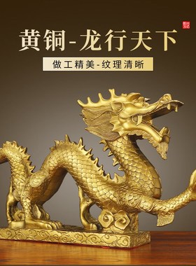 速发汉龙摆中金龙十二生肖龙家用客厅玄关新件式家居装饰品铜龙桌