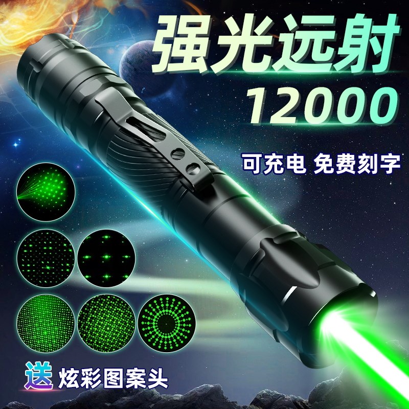 速发工程功远射教练专用指星笔大灯率充电具手电户外粗光束镭射超