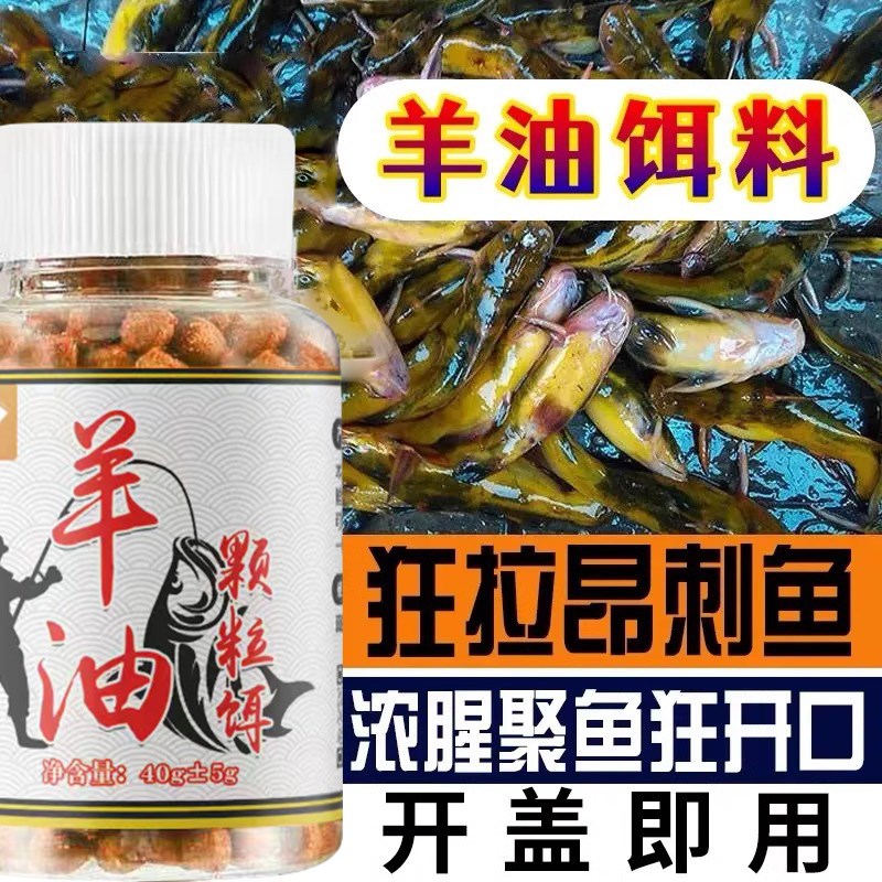 速发黄辣丁专用羊油颗窝粒料昂公昂刺黄颡料诱诱一体钓鱼