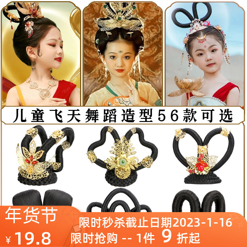 速发敦煌舞蹈儿童古典具仙飞天乐鼓髻出服道舞琵琶六一演出发演发