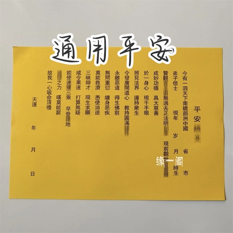 速发0张平7纸纸通用黄裱裱大全尺寸2安*20厘米