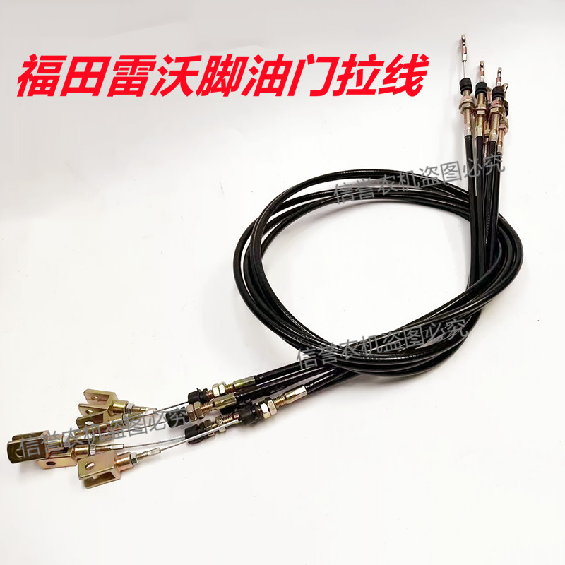 速发福雷田沃欧豹拖拉7脚油门拉线04/404/504/机04/804/04脚油门