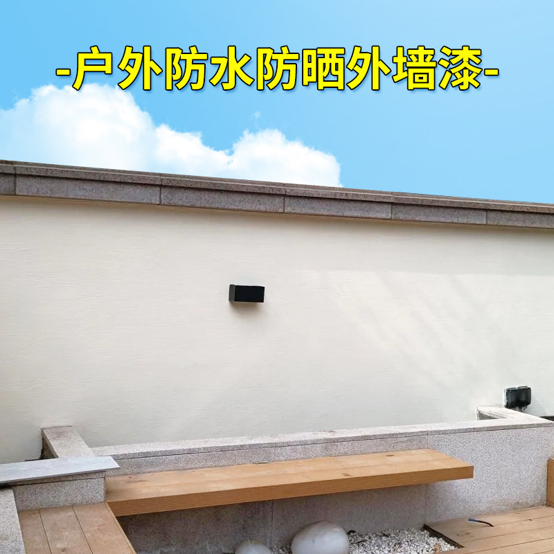 速发户外台面墙室外防水防晒涂料院漆露墙砖墙面漆水泥墙面专用漆
