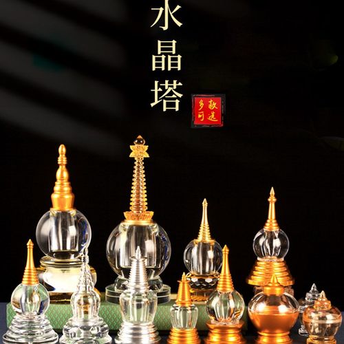速发亚克力仿水晶子利塔小摆件菩提塔供养舍利嘎塔大明塔舍乌盒可