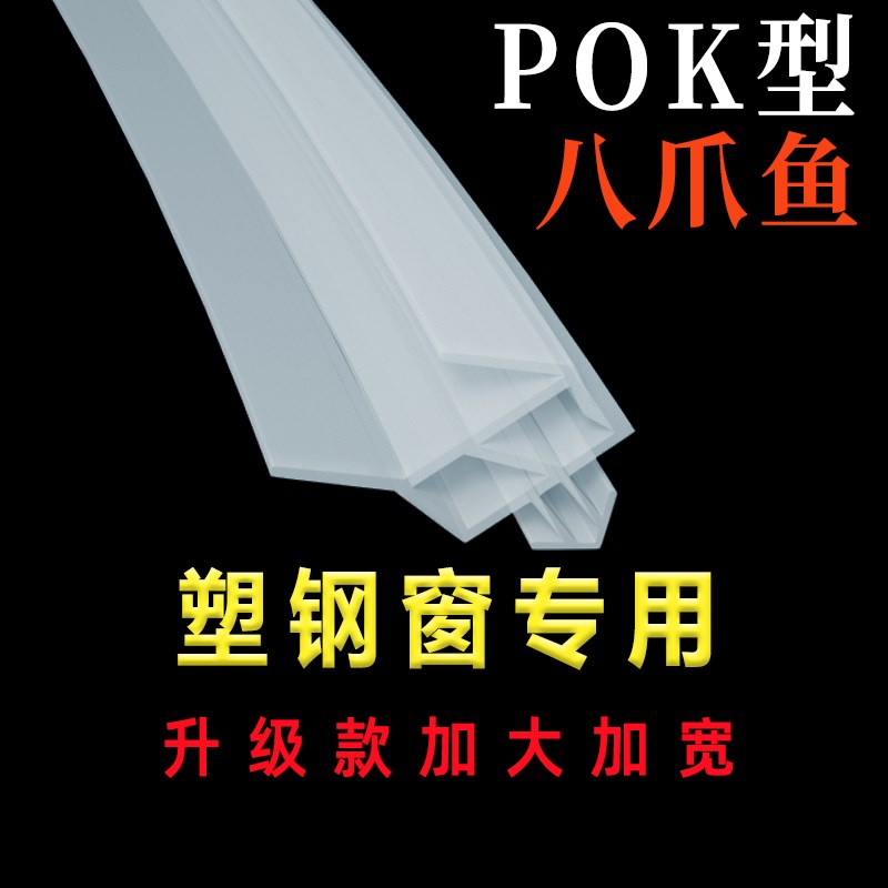 速发塑蚊窗户密封条八爪鱼硅胶断桥防窗户隔音神器缝隙铝漏钢虫水